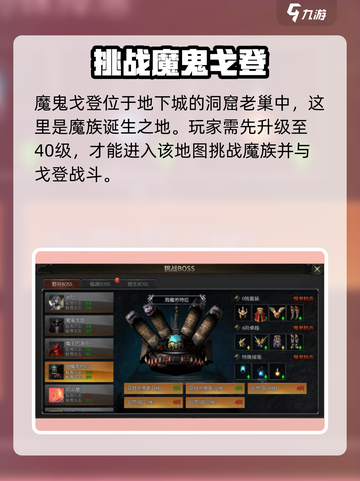 永恒联盟魔鬼戈登在哪里介绍截图2