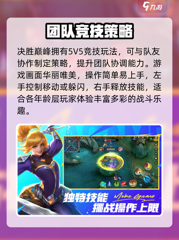 决胜巅峰什么时候上线介绍截图3