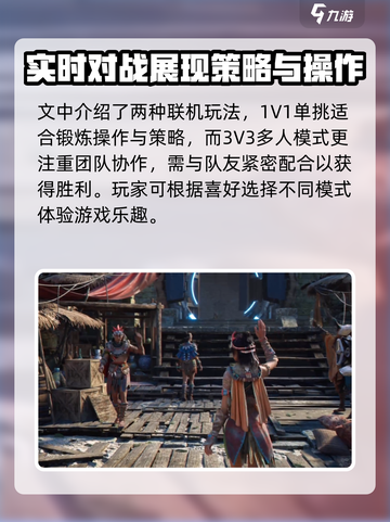 荒野起源🔥多人玩法超详细攻略来啦！🎉截图2