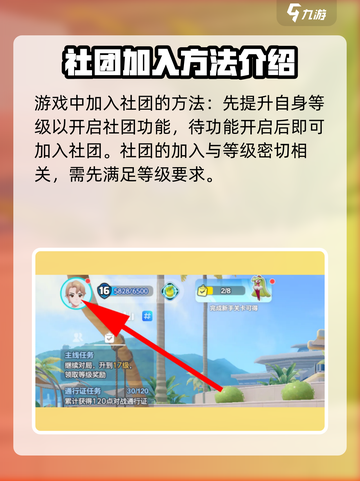 宝可梦大集结🔥社团怎么加入？玩家必看！截图2