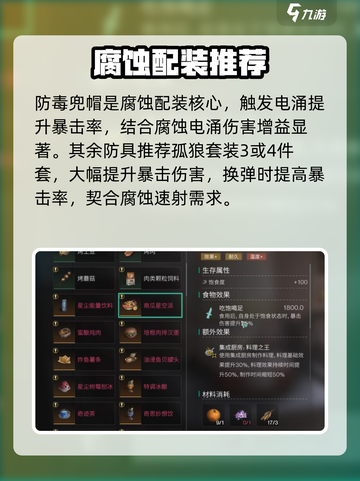 七日世界腐蚀配装🔥超强攻略来啦！🎮截图4