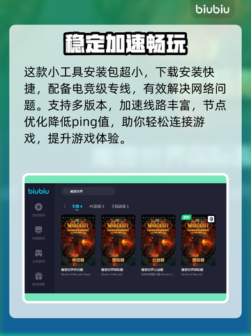 魔兽世界😎加速器推荐，玩游戏必备🔥截图3