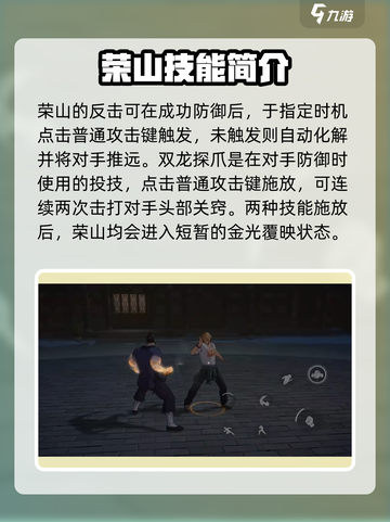 异人之下手游荣山技能怎么样介绍截图3