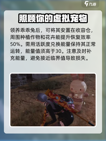七日世界乖乖兔如何获取介绍截图4