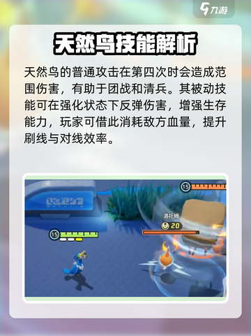 宝可梦大集结天然鸟怎么玩介绍截图2
