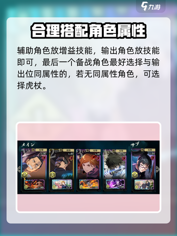 咒术回战手游🔥最强阵容搭配推荐！⚡必看截图4