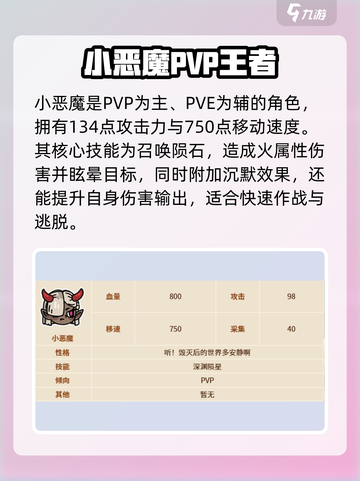 英勇之地手游小恶魔怎么玩介绍截图2