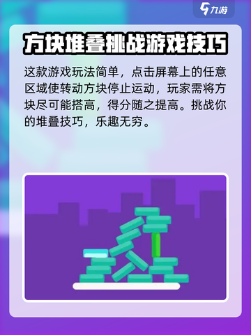 欢乐搭方块🔥超简单玩法分享，新手必看！截图3