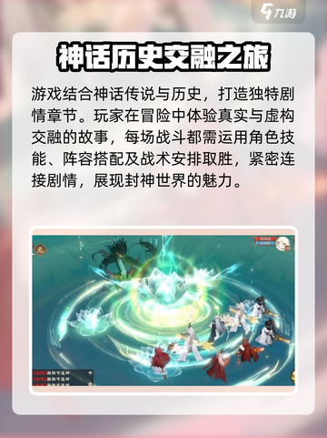 封神幻想世界剧情是什么介绍截图4