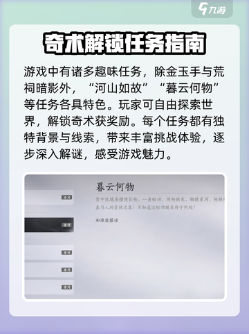 燕云十六声💡：残章任务超简单完成攻略！截图4