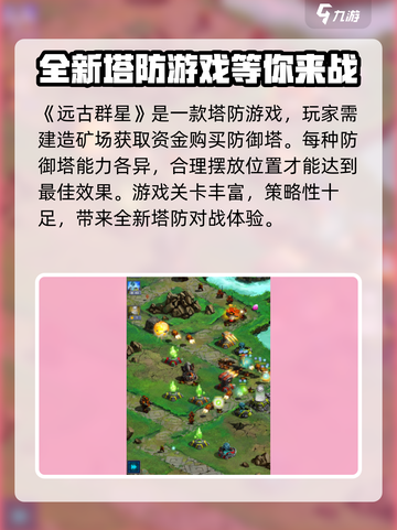远古群星🔥超简单玩法介绍，新手必看！截图2
