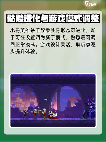 小骨英雄杀手奴隶头骨介绍介绍截图3