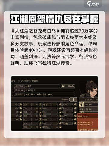 大江湖之苍龙与白鸟版本介绍介绍截图4