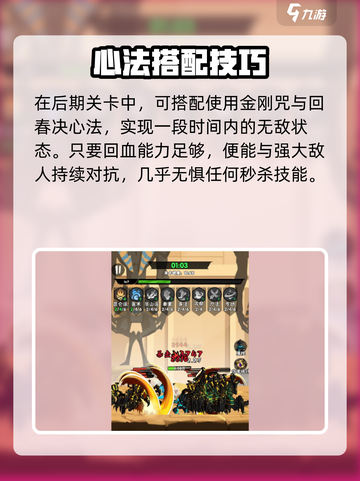 🔥火柴人归来心法搭配大公开！💥截图4