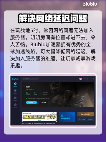 战地5卡顿？用这个加速器立马流畅🔥🎮截图2
