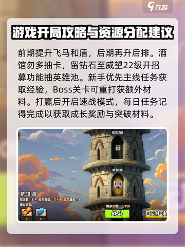 小小军团开局攻略介绍截图5