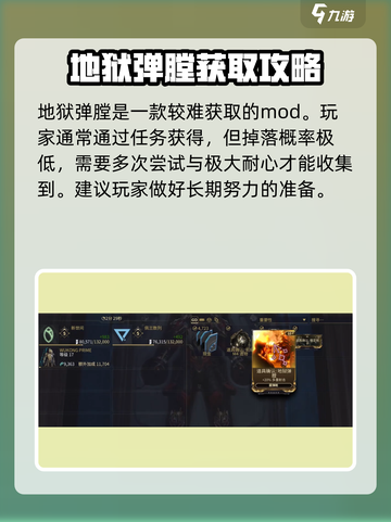 星际战甲手游地狱弹膛的特点介绍截图3