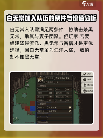 大江湖之苍龙与白鸟🔥白无常入队攻略🎉截图4