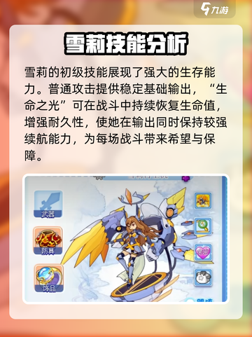 洛克王国手游🔥雪莉再生机超强解析来啦！截图2