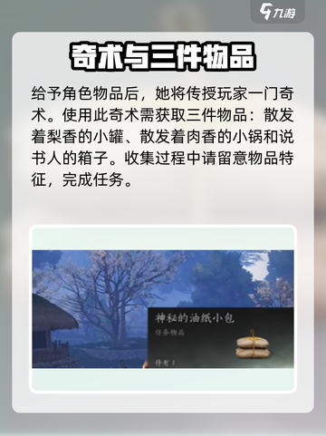 燕云十六声隐月山奇遇怎么做介绍截图3