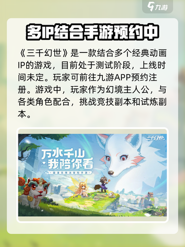 三千幻世什么时候上线介绍截图2