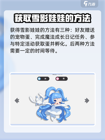 洛克王国手游雪影娃娃怎么样介绍截图3