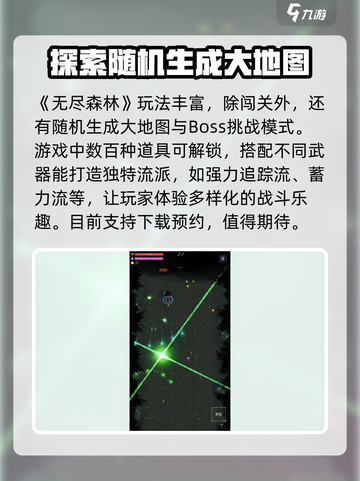 无尽森林🔥超全玩法大揭秘！游戏技巧一网打尽🎮截图2
