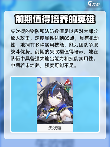 龙族卡塞尔之门🔥矢吹樱强度解析来了！你还敢小瞧她吗？截图4