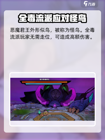 失落城堡2怪鸟打法指南介绍截图3