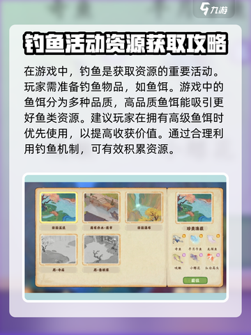 桃源深处有人家钓鱼怎么玩介绍截图2