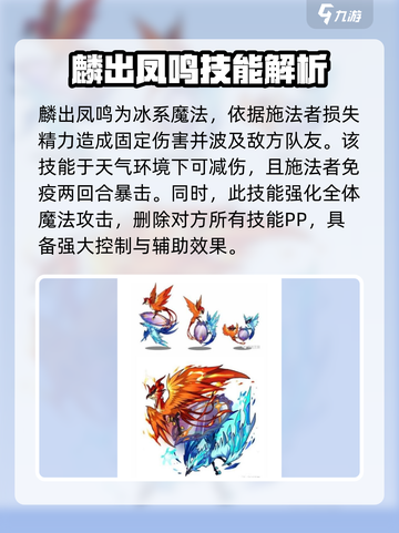 洛克王国手游乾镜双凤介绍介绍截图3