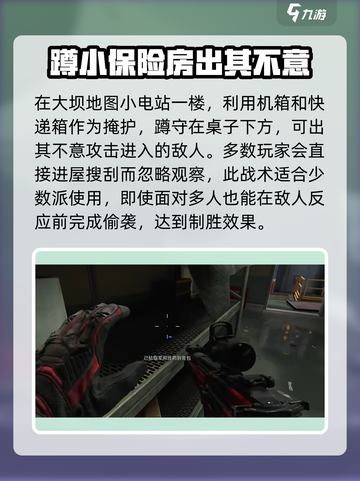 三角洲行动鼠鼠队怎么玩介绍截图4