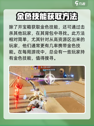 星之破晓金色技能怎么获取介绍截图4
