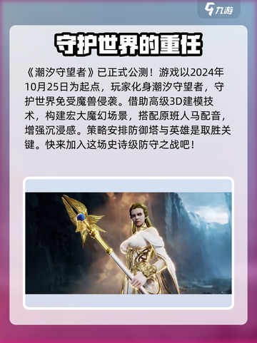 潮汐守望者公测时间介绍介绍截图2