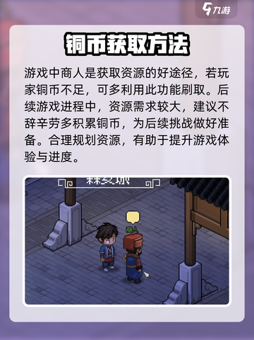 大侠立志传霖安城商人有什么用介绍截图5