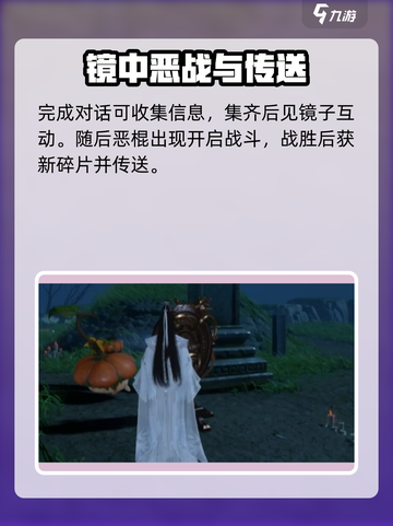 仙剑世界照影迷妄镜任务怎么做介绍截图4