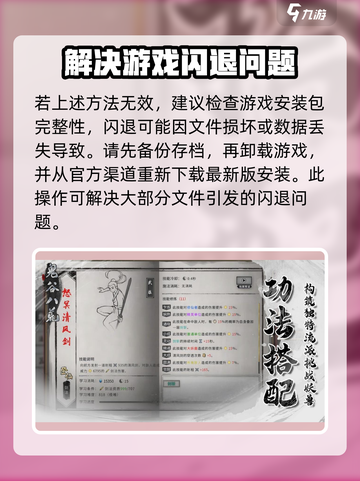 鬼谷八荒闪退怎么办介绍截图4