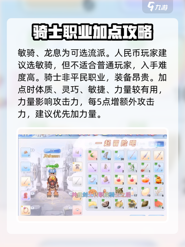 巴风特之怒骑士选什么流介绍截图2