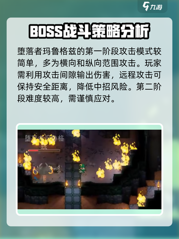 护核纪元堕落者boss怎么打介绍截图5