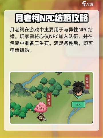 大侠立志传💥月老祠位置全解密🔥截图3