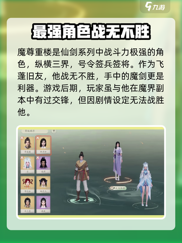 仙剑世界观战力排行介绍截图3
