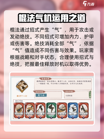 方寸对决棍法怎么玩介绍截图2