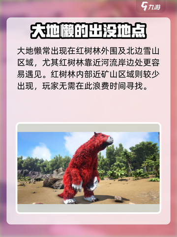方舟终极移动版大地懒位置介绍介绍截图2