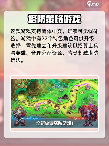 王国保卫战5联盟🔥支持中文！游戏玩法大揭秘💥截图2