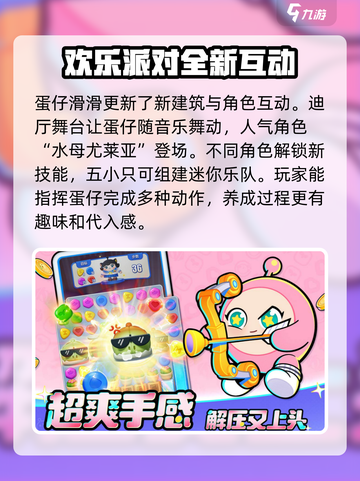 蛋仔滑滑🔥免费下载链接大公开！🎉截图4