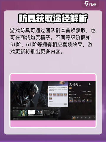 燕云十六声防具推荐介绍截图2