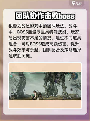 七日世界根源之战BOSS打法介绍截图2