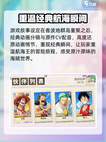 航海王梦想指针什么时候公测介绍截图4