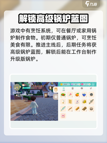 心动小镇厨具升级大揭秘🔥厨具达人必看！截图2