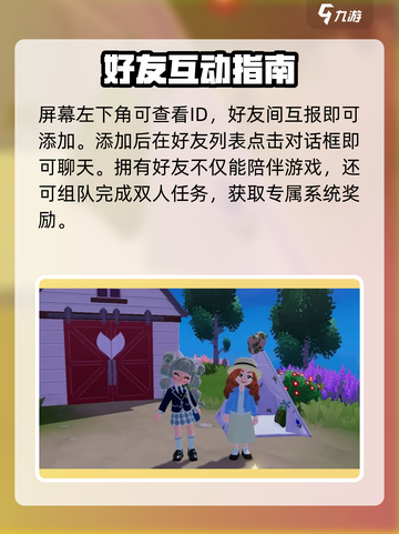 心动小镇💌解锁好友&聊天秘籍截图5